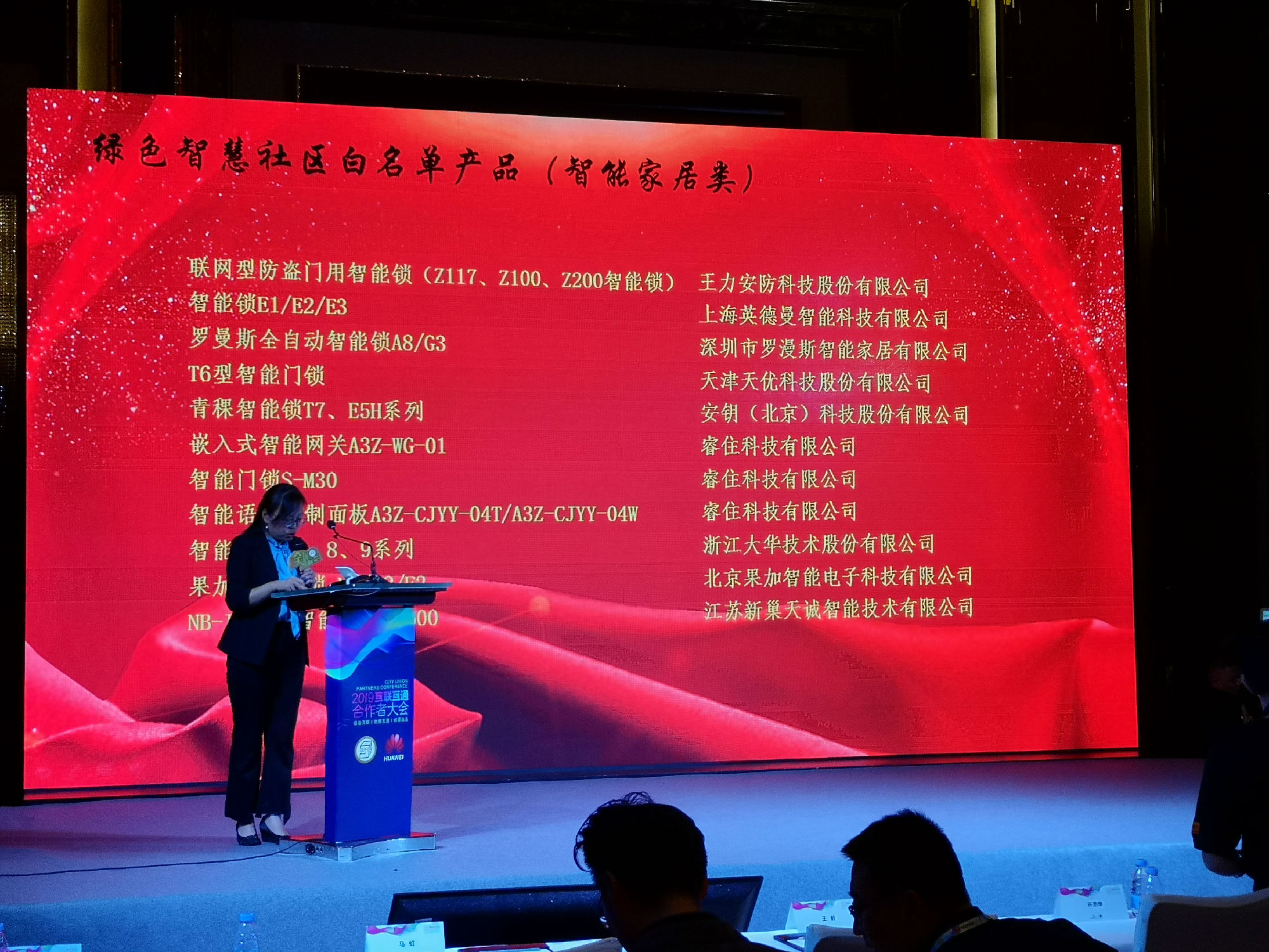 羅曼斯入選智慧社區(qū)產(chǎn)品白名單，助力行業(yè)綠色發(fā)展！