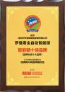 羅曼斯榮獲“智能鎖品牌價值十大品牌”榮譽稱號！